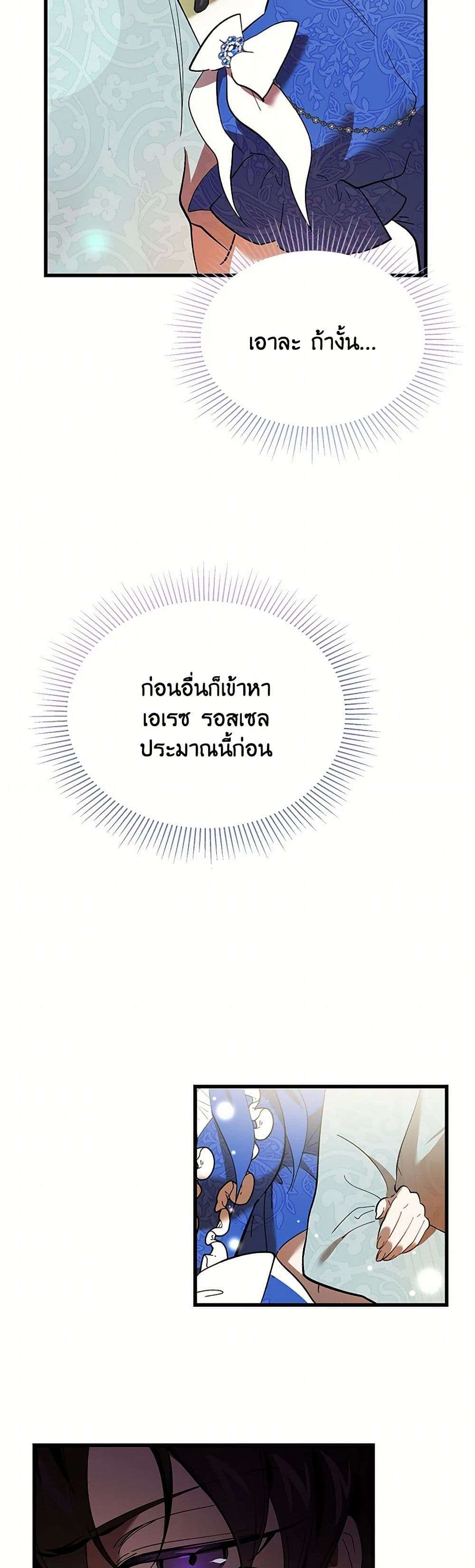 The Devil Raises a Lady ตอนที่ 9 17