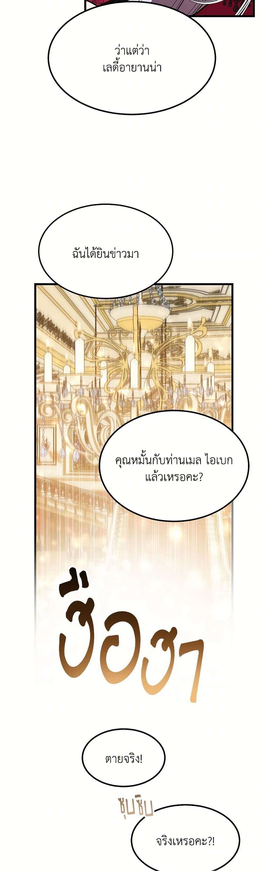The Devil Raises a Lady ตอนที่ 9 22