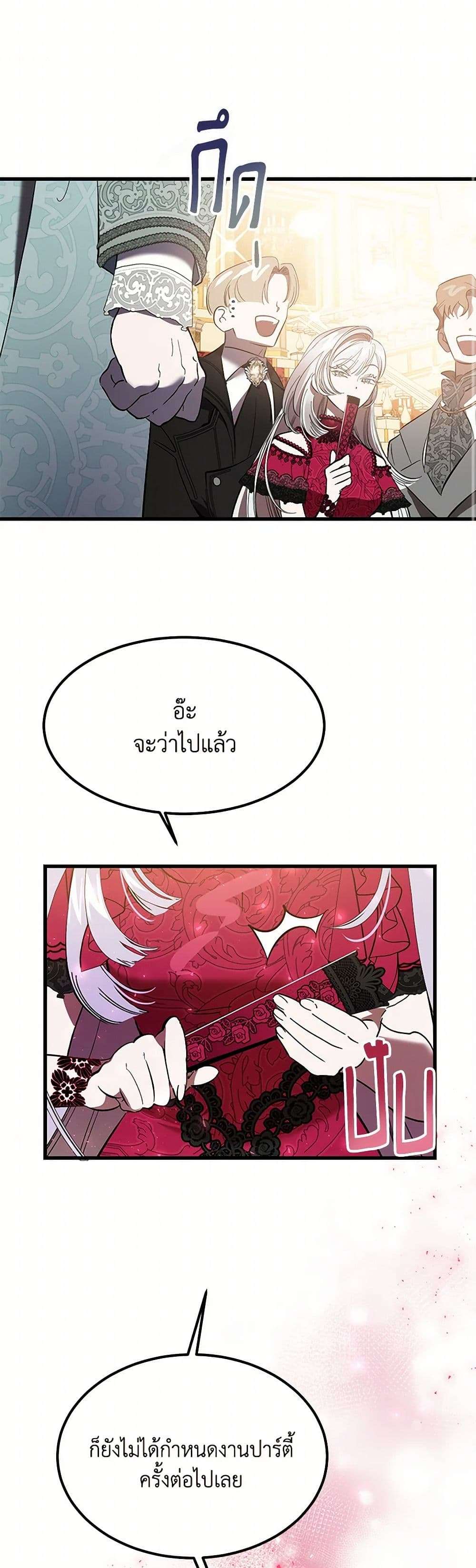 The Devil Raises a Lady ตอนที่ 9 23