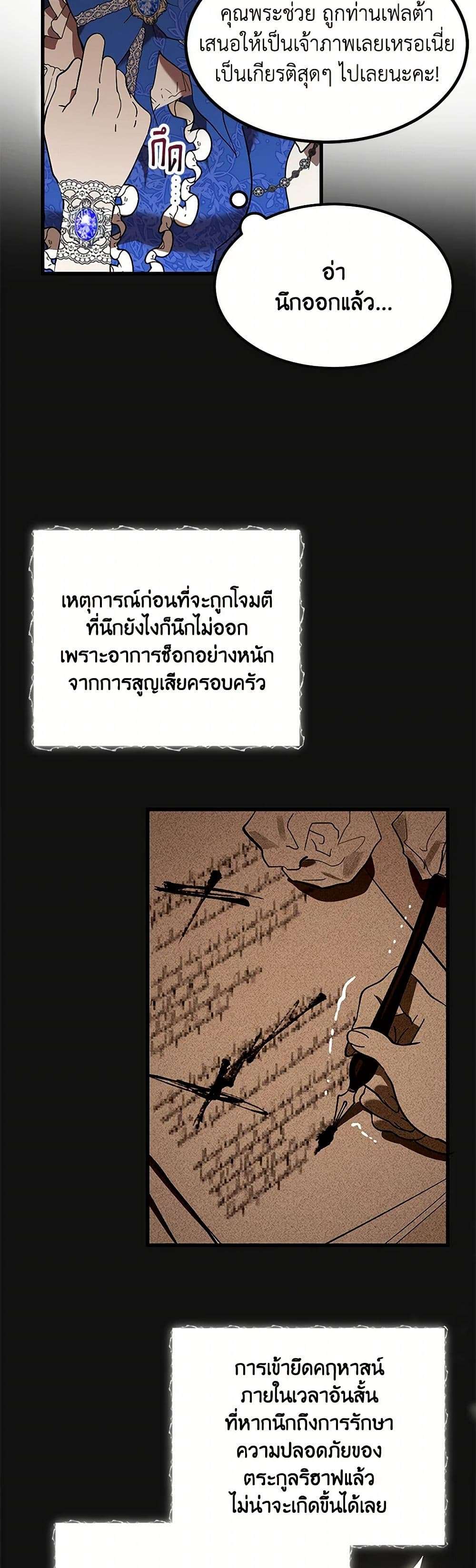 The Devil Raises a Lady ตอนที่ 9 25