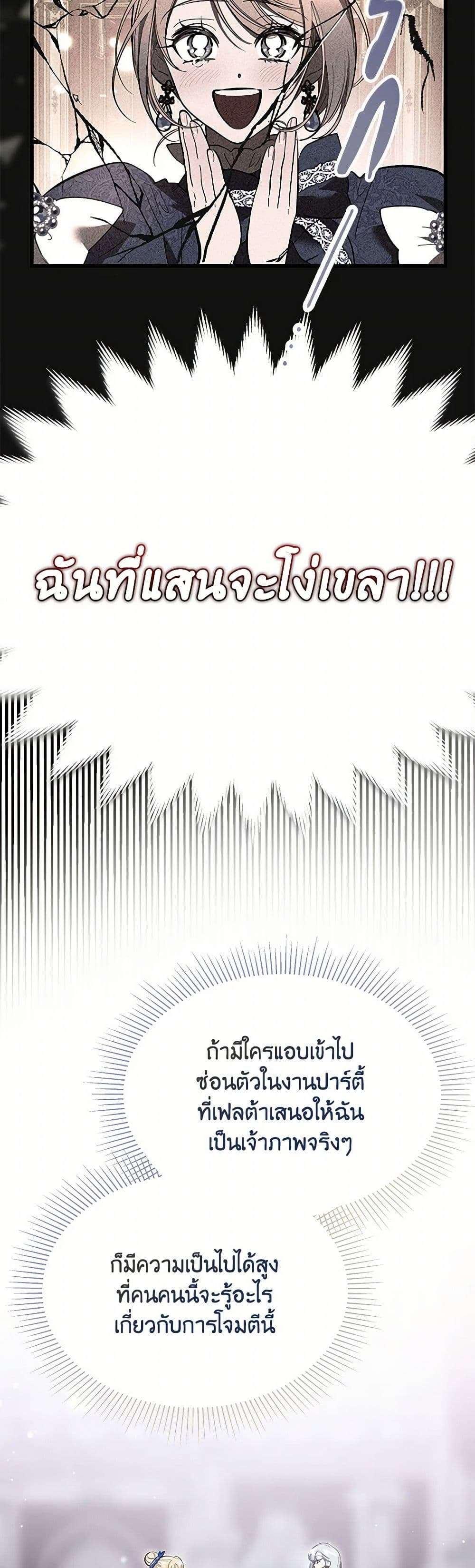 The Devil Raises a Lady ตอนที่ 9 27