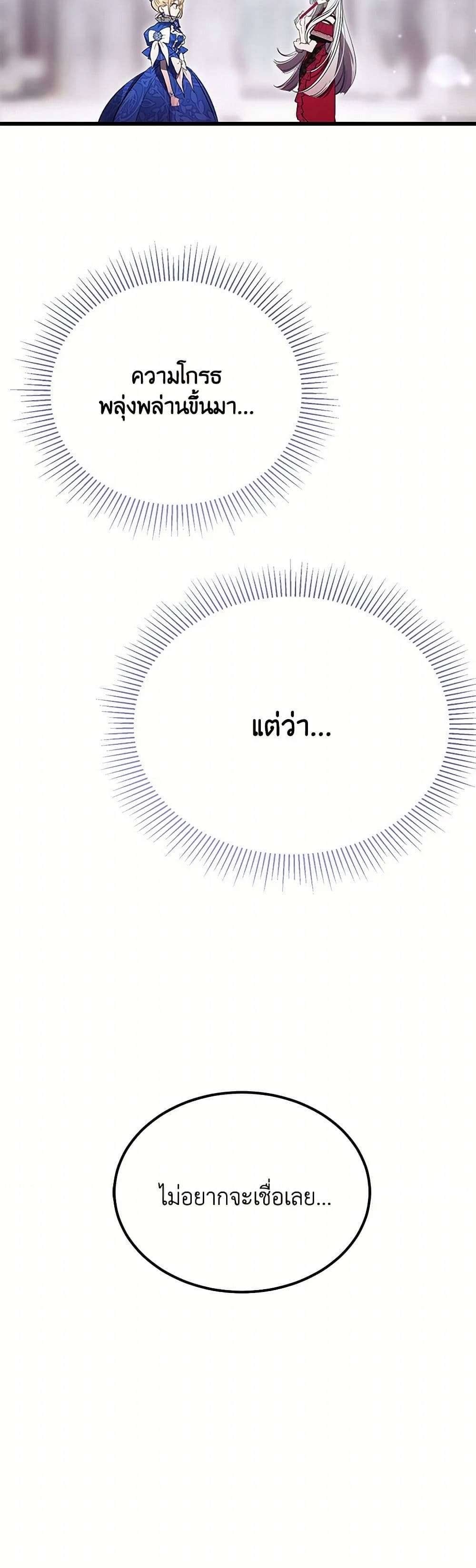 The Devil Raises a Lady ตอนที่ 9 28