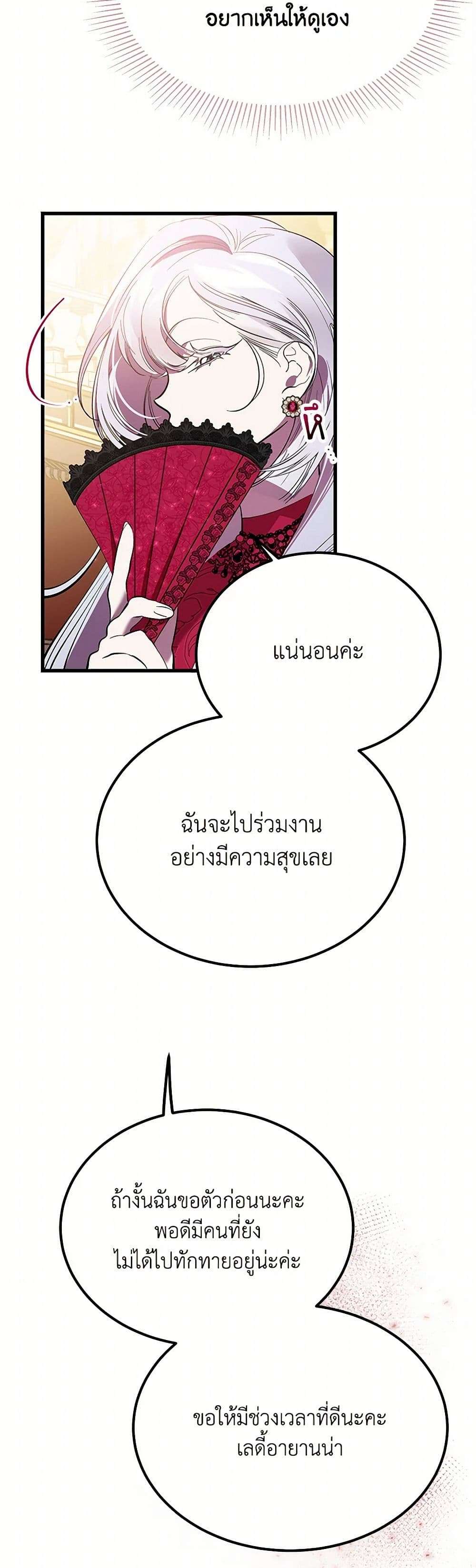 The Devil Raises a Lady ตอนที่ 9 30