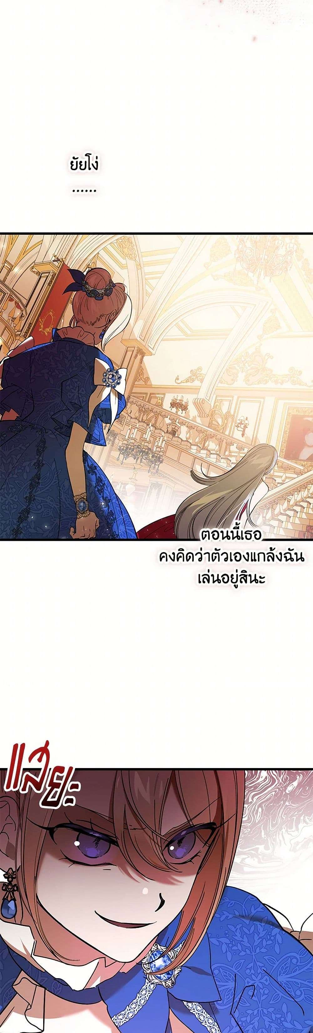 The Devil Raises a Lady ตอนที่ 9 31