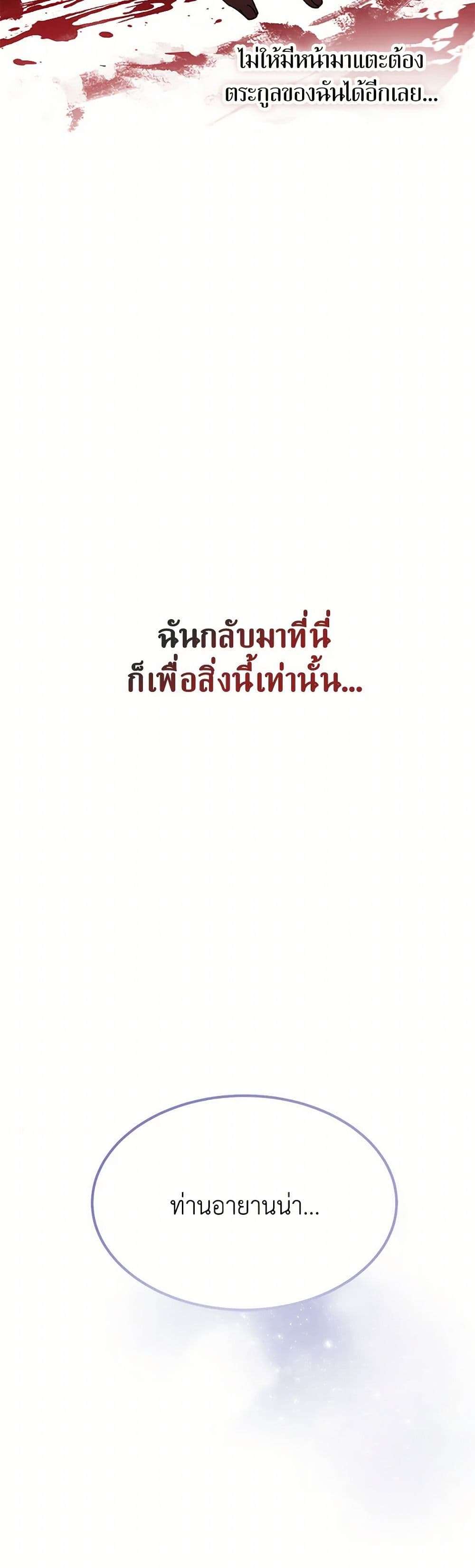 The Devil Raises a Lady ตอนที่ 9 32