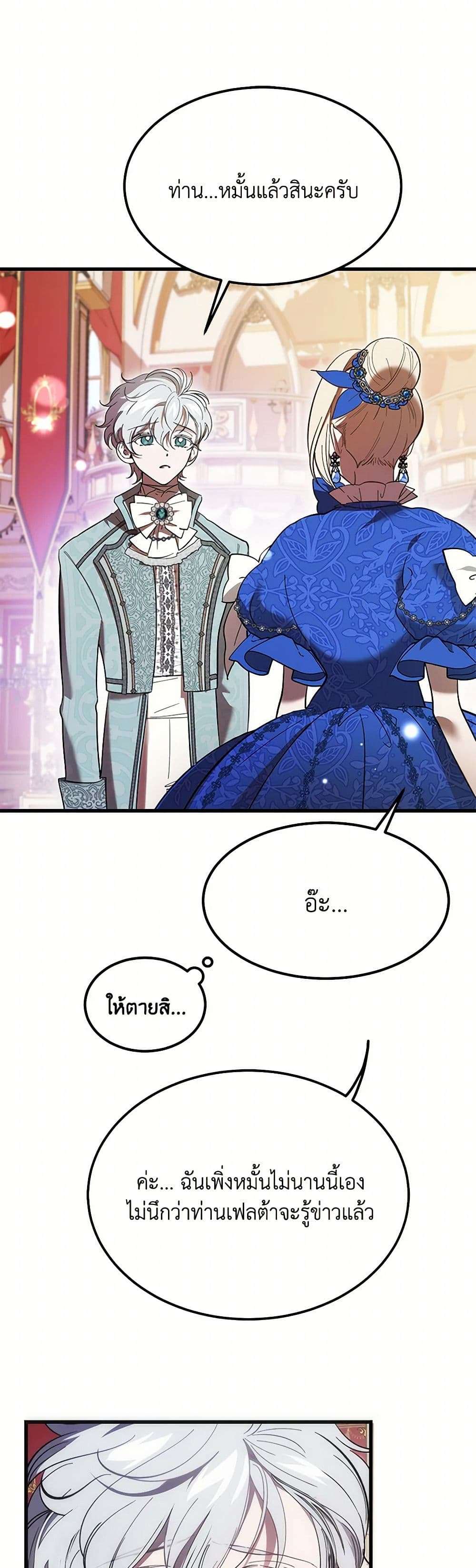 The Devil Raises a Lady ตอนที่ 9 33