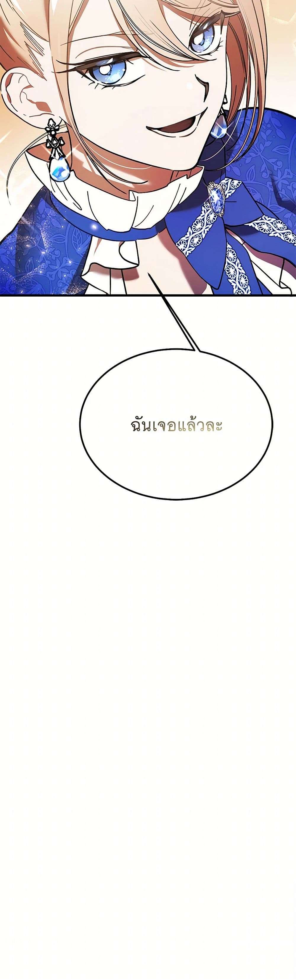 The Devil Raises a Lady ตอนที่ 9 38