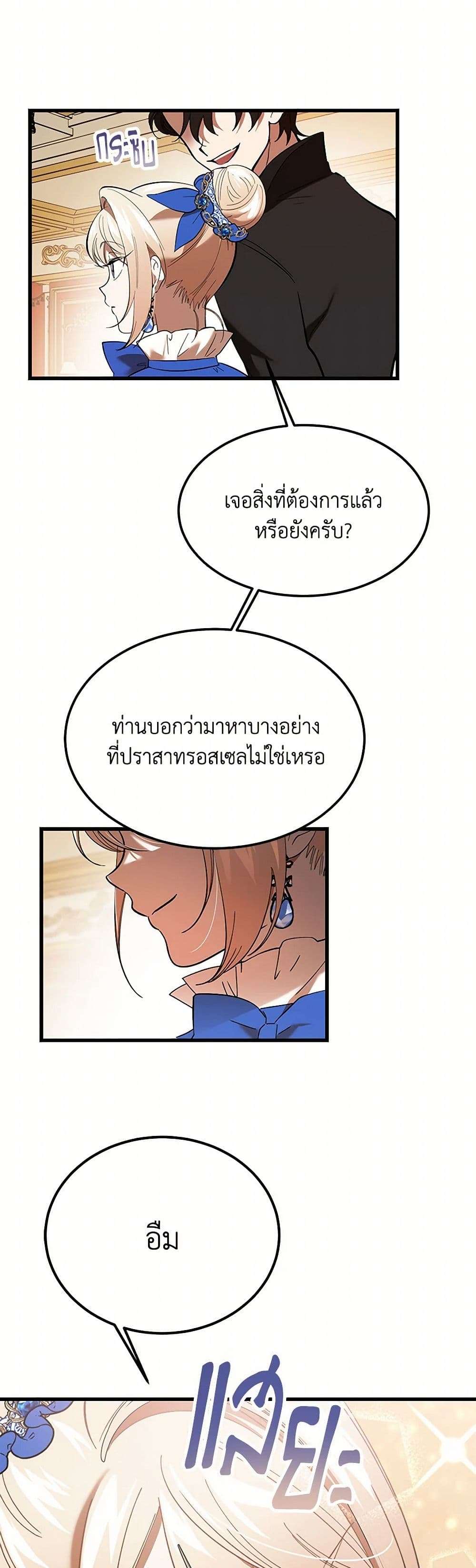 The Devil Raises a Lady ตอนที่ 9 37