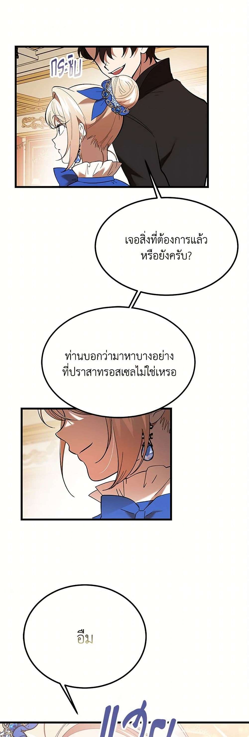 The Devil Raises a Lady ตอนที่ 10 2