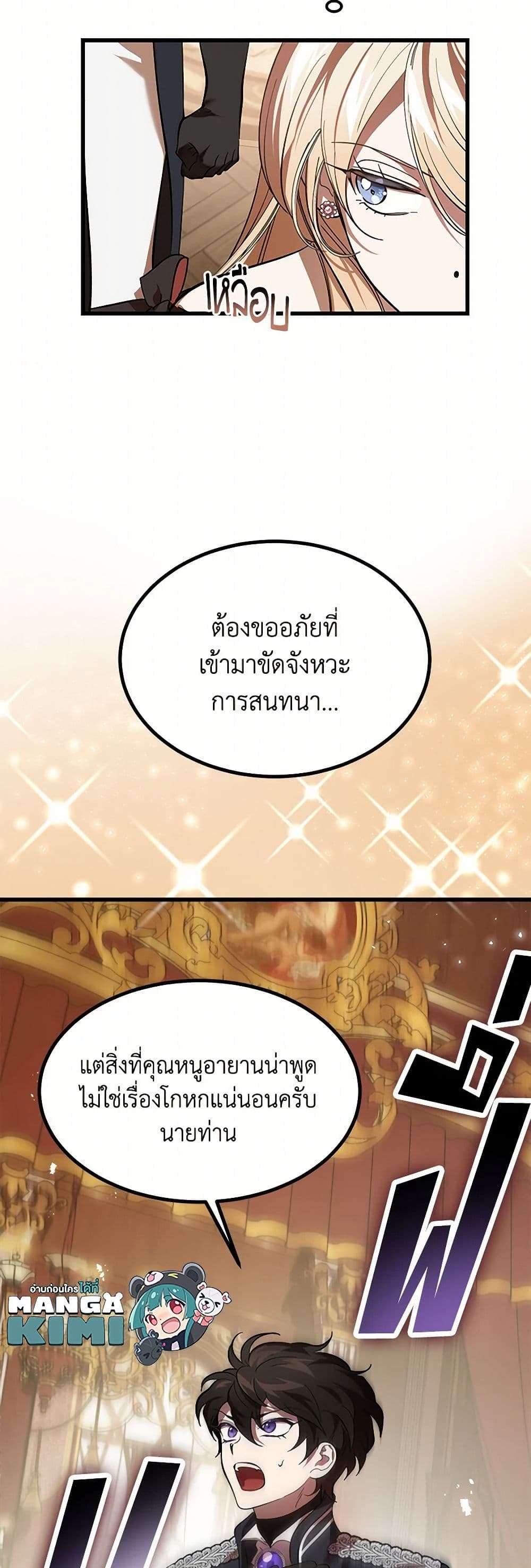 The Devil Raises a Lady ตอนที่ 10 10