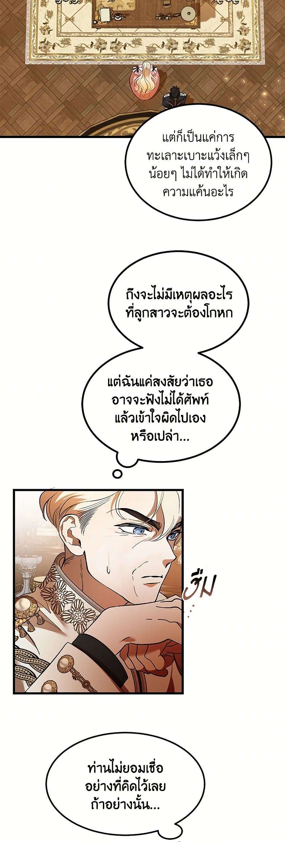 The Devil Raises a Lady ตอนที่ 10 9