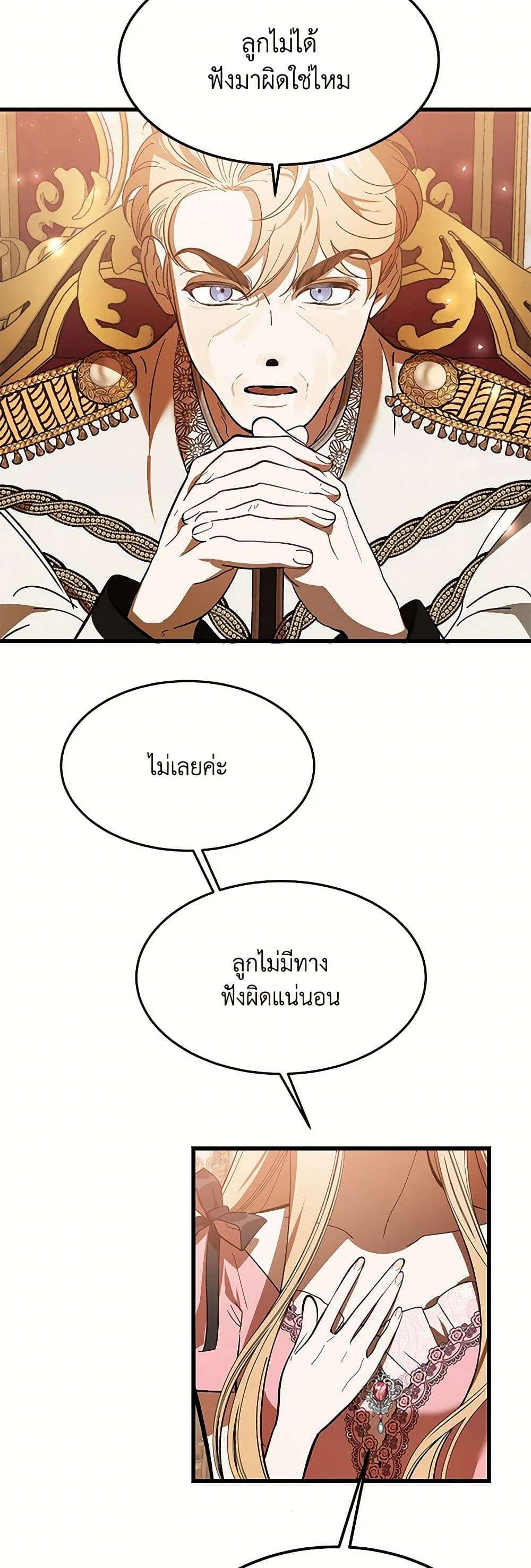 The Devil Raises a Lady ตอนที่ 10 6