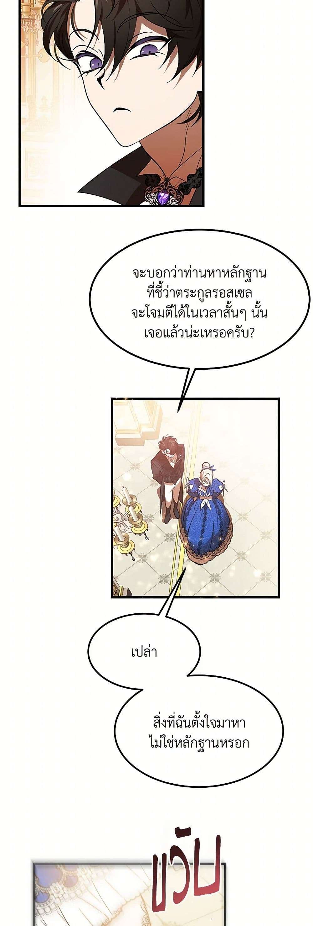 The Devil Raises a Lady ตอนที่ 10 3