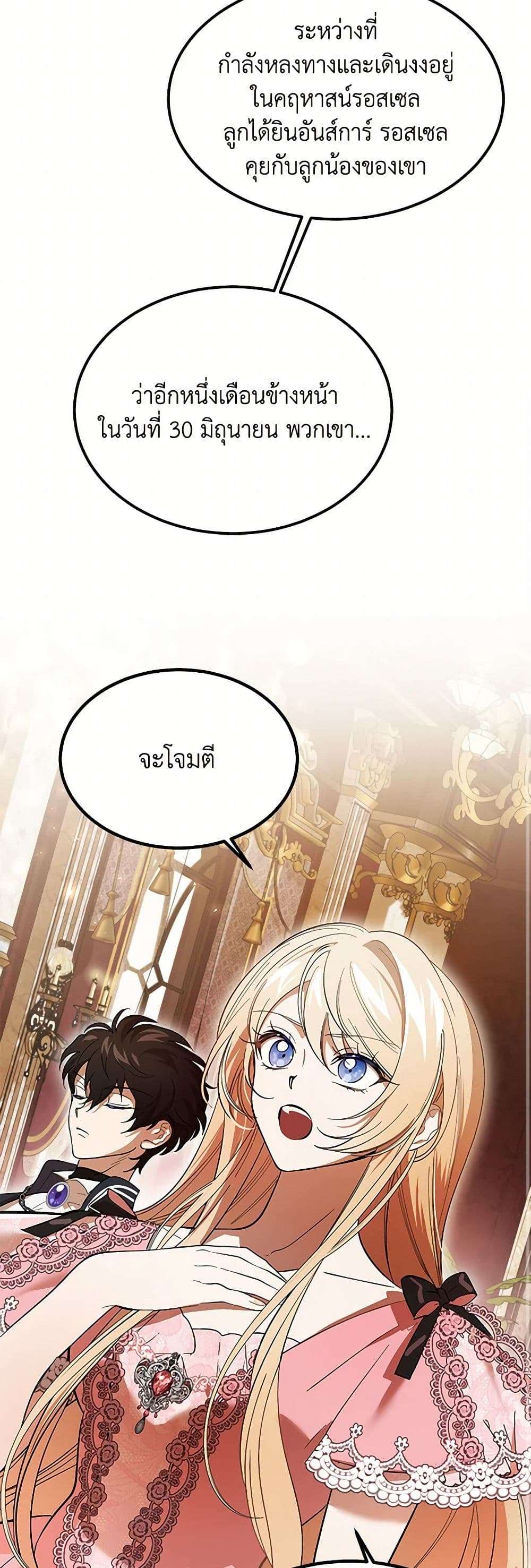 The Devil Raises a Lady ตอนที่ 10 7