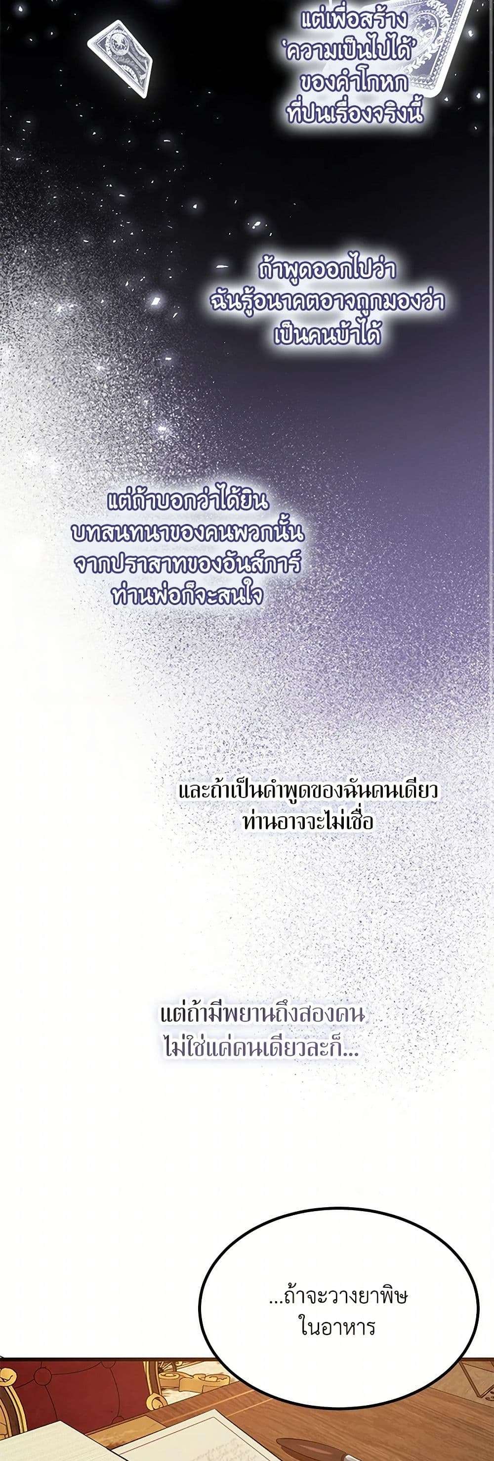 The Devil Raises a Lady ตอนที่ 10 14