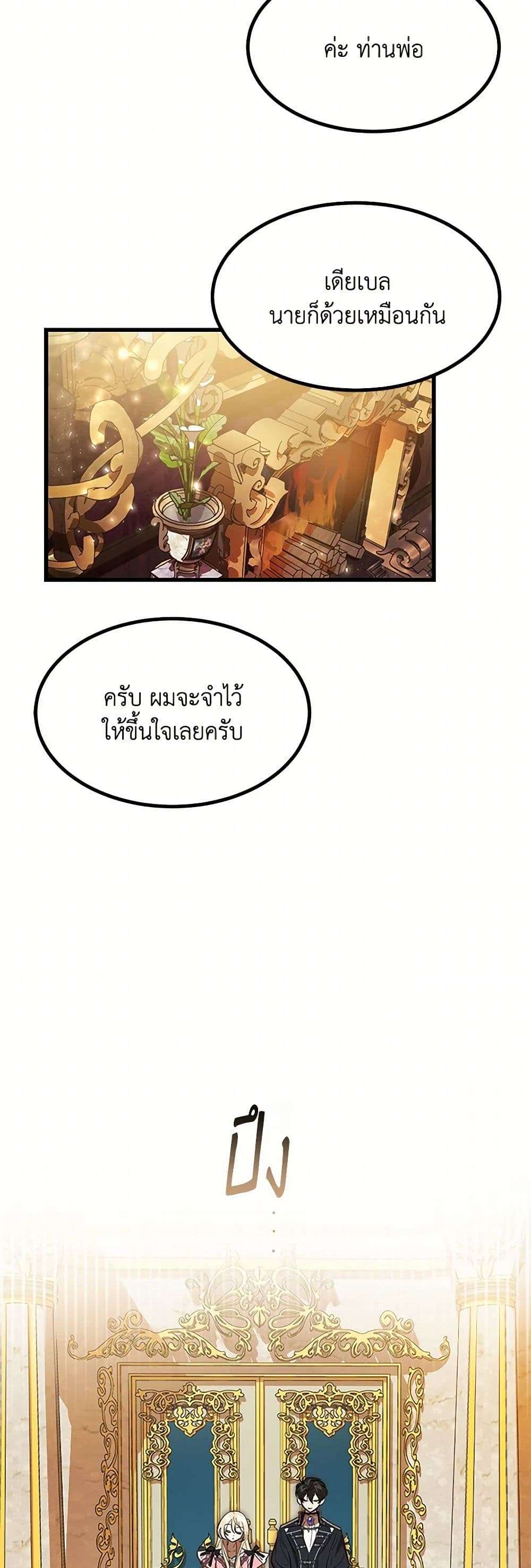 The Devil Raises a Lady ตอนที่ 10 18