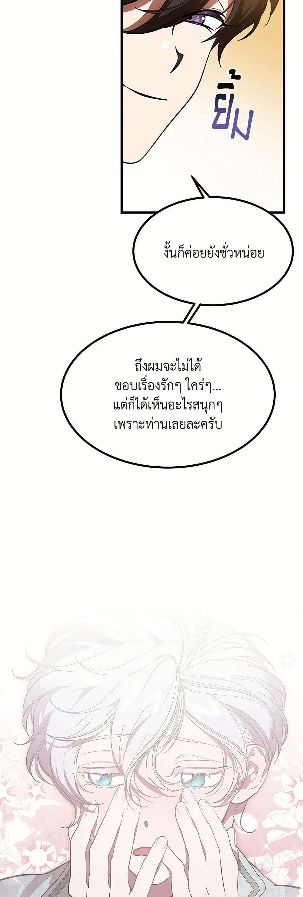 The Devil Raises a Lady ตอนที่ 10 20