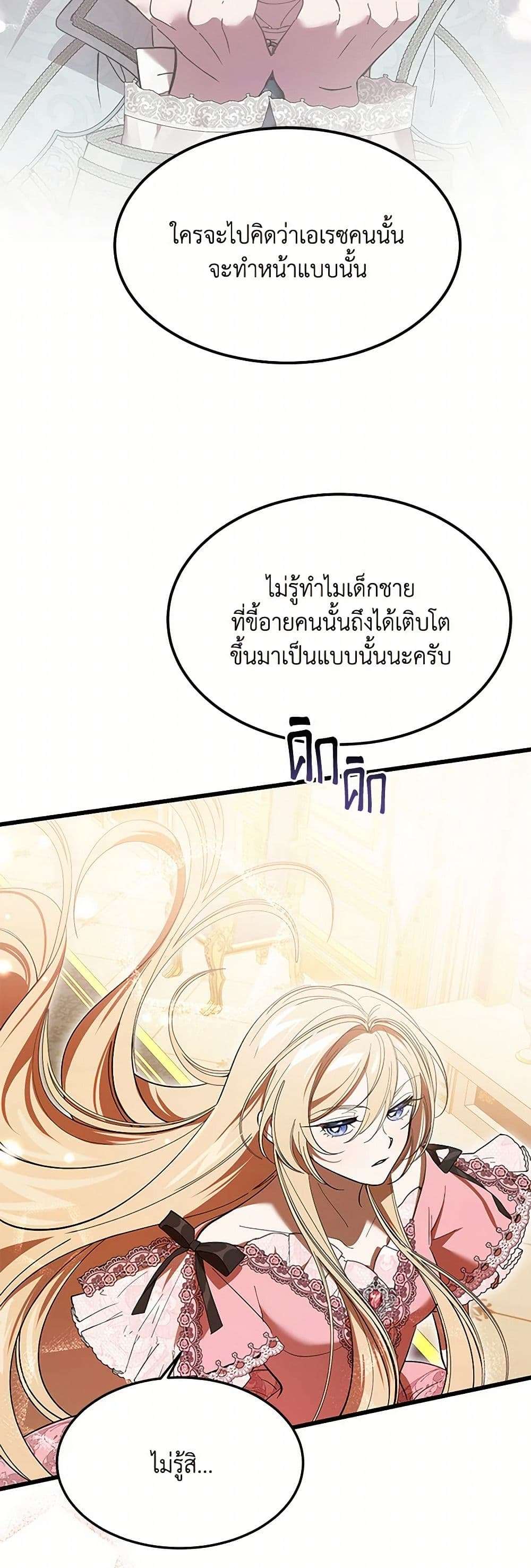 The Devil Raises a Lady ตอนที่ 10 21