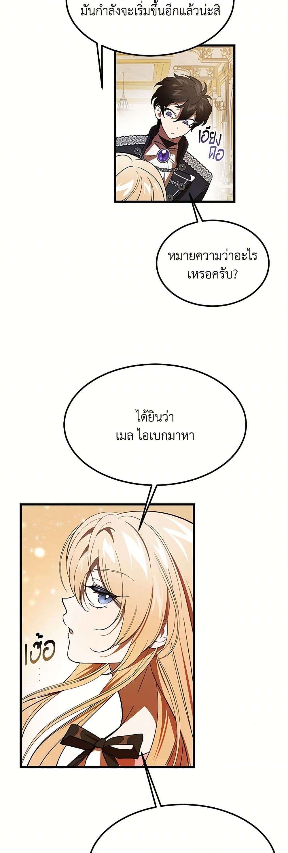 The Devil Raises a Lady ตอนที่ 10 24