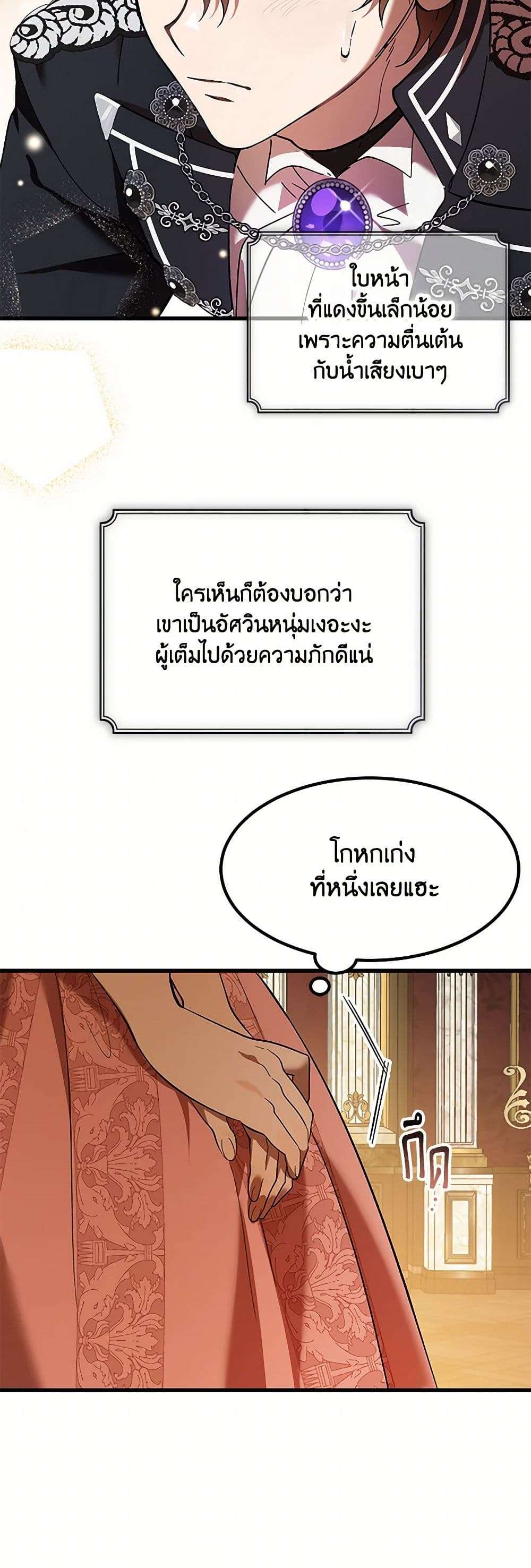The Devil Raises a Lady ตอนที่ 10 17