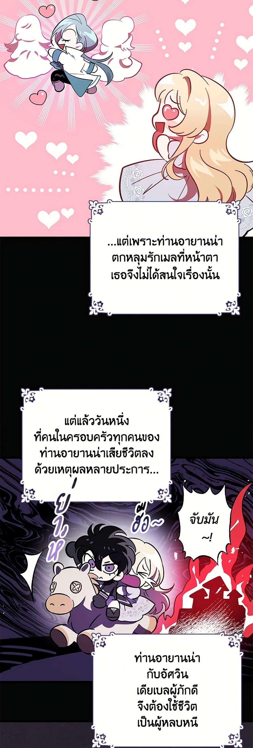 The Devil Raises a Lady ตอนที่ 10 27
