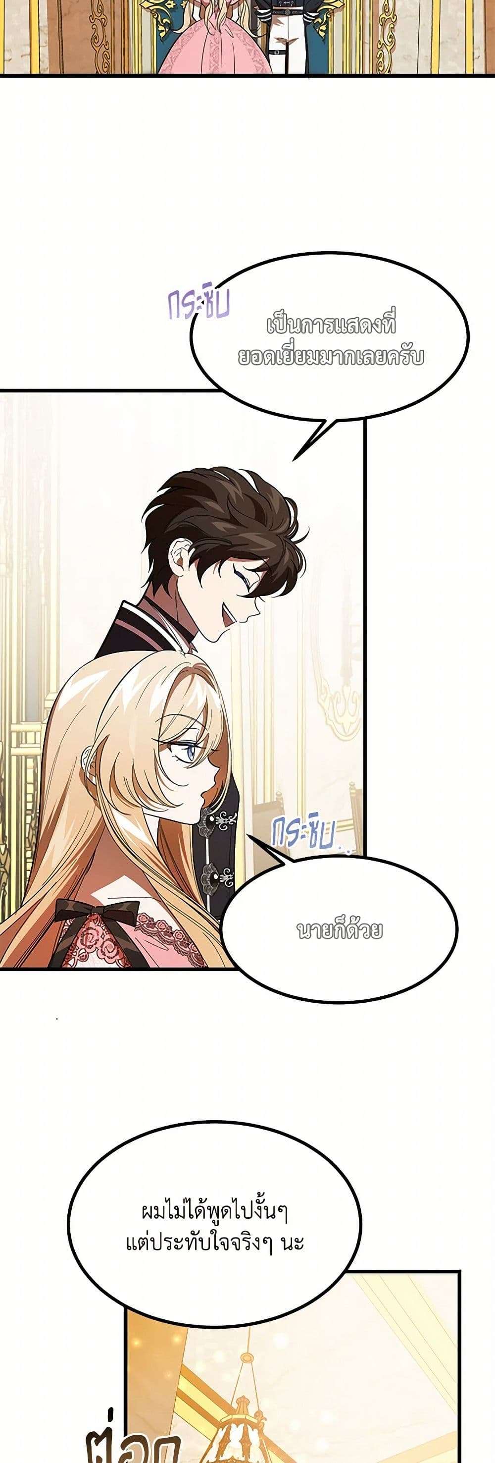 The Devil Raises a Lady ตอนที่ 10 19