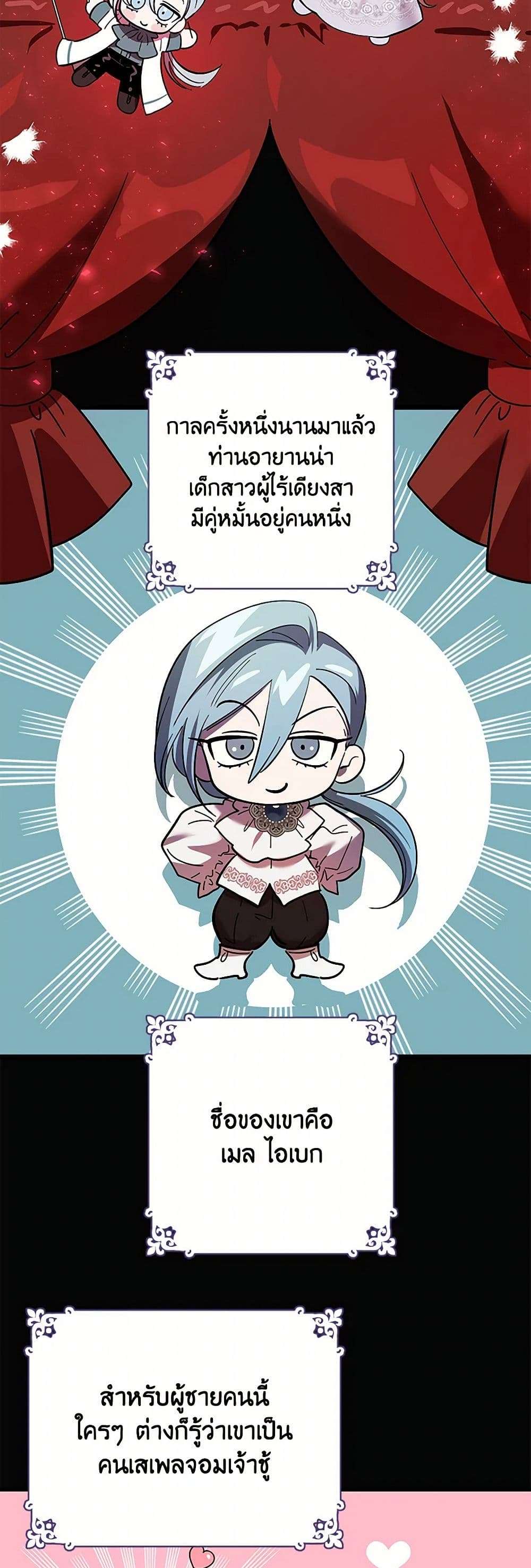 The Devil Raises a Lady ตอนที่ 10 26