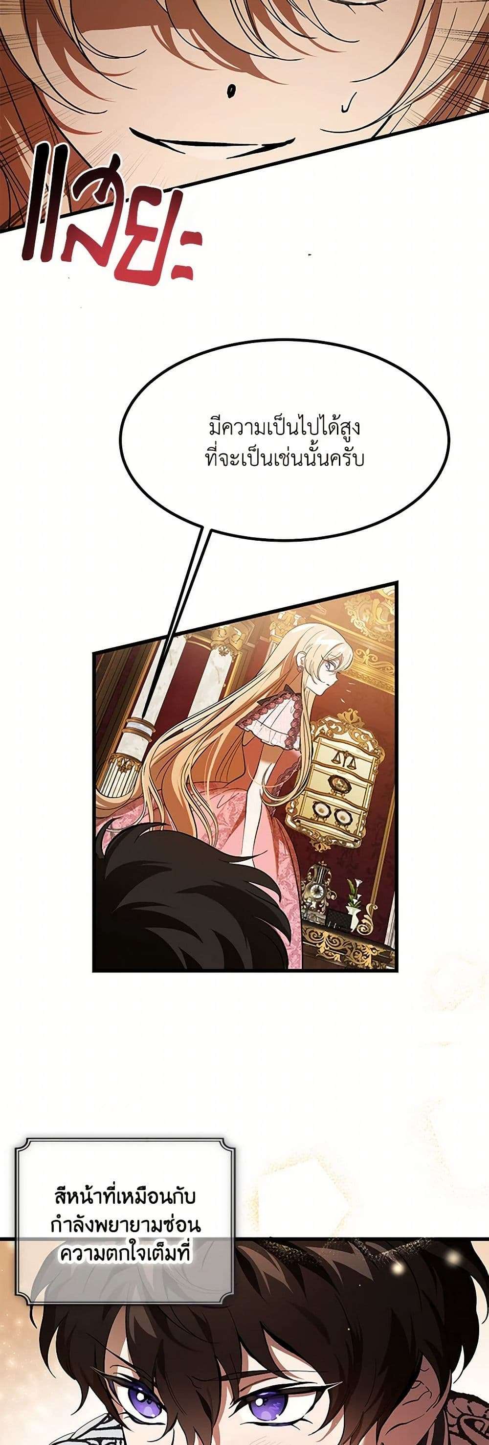 The Devil Raises a Lady ตอนที่ 10 16