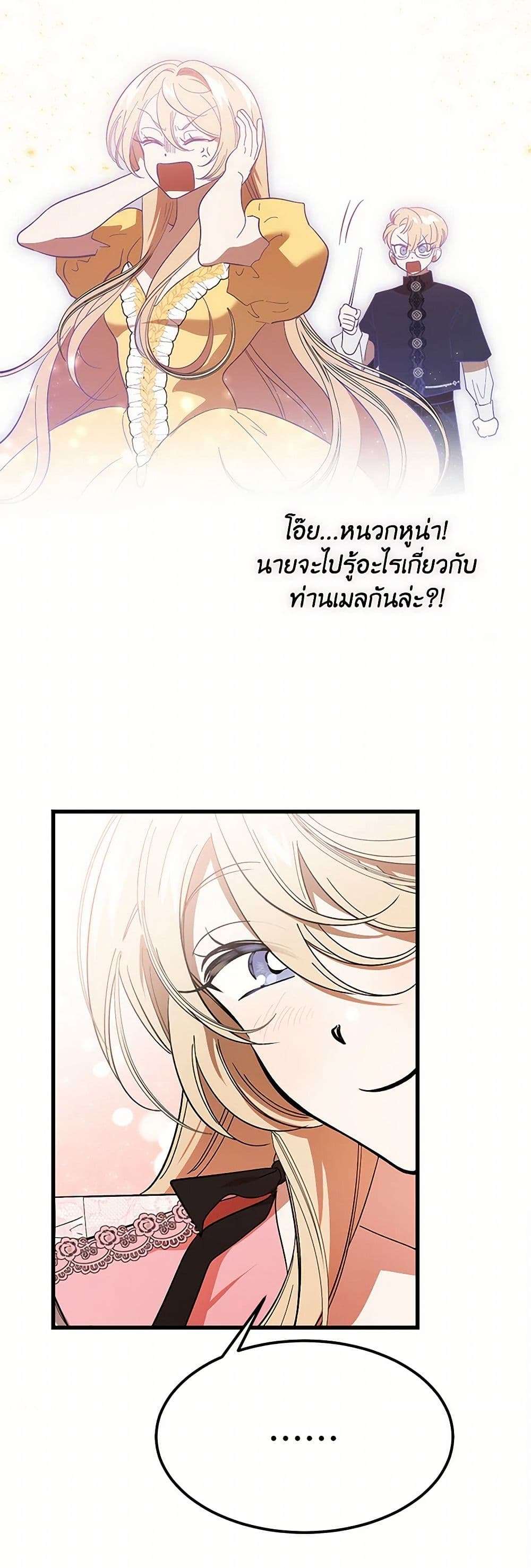 The Devil Raises a Lady ตอนที่ 10 33
