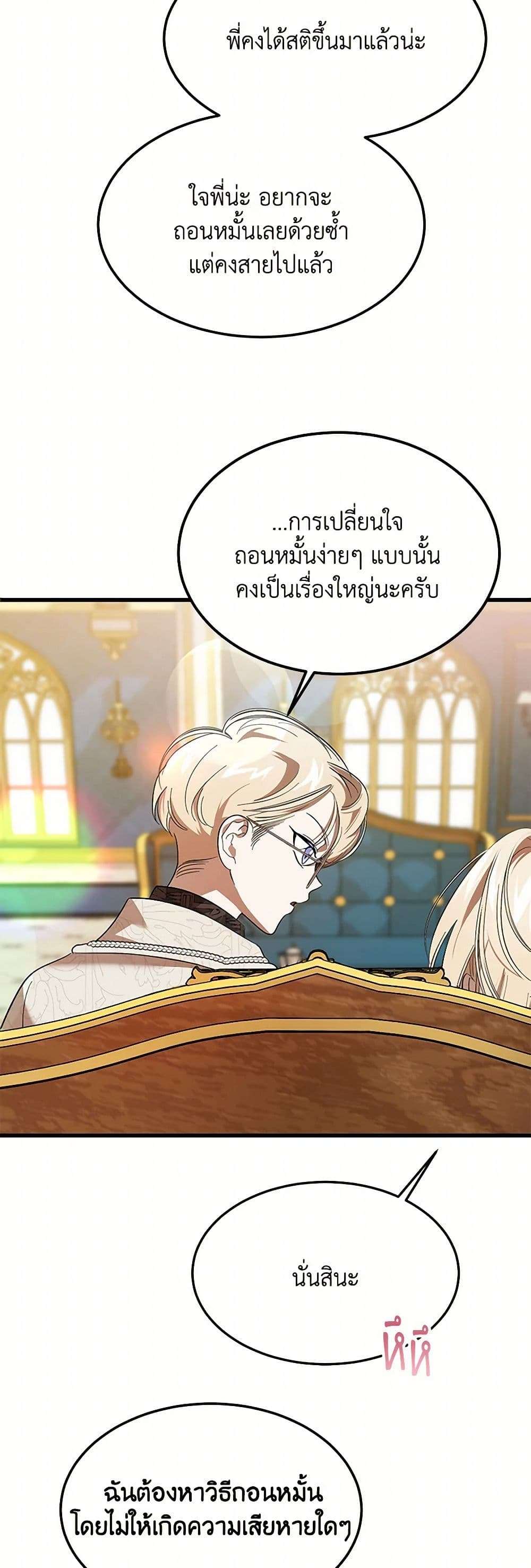 The Devil Raises a Lady ตอนที่ 10 35