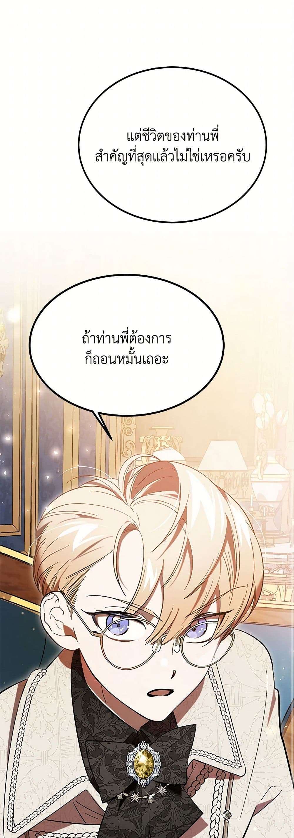 The Devil Raises a Lady ตอนที่ 11 2