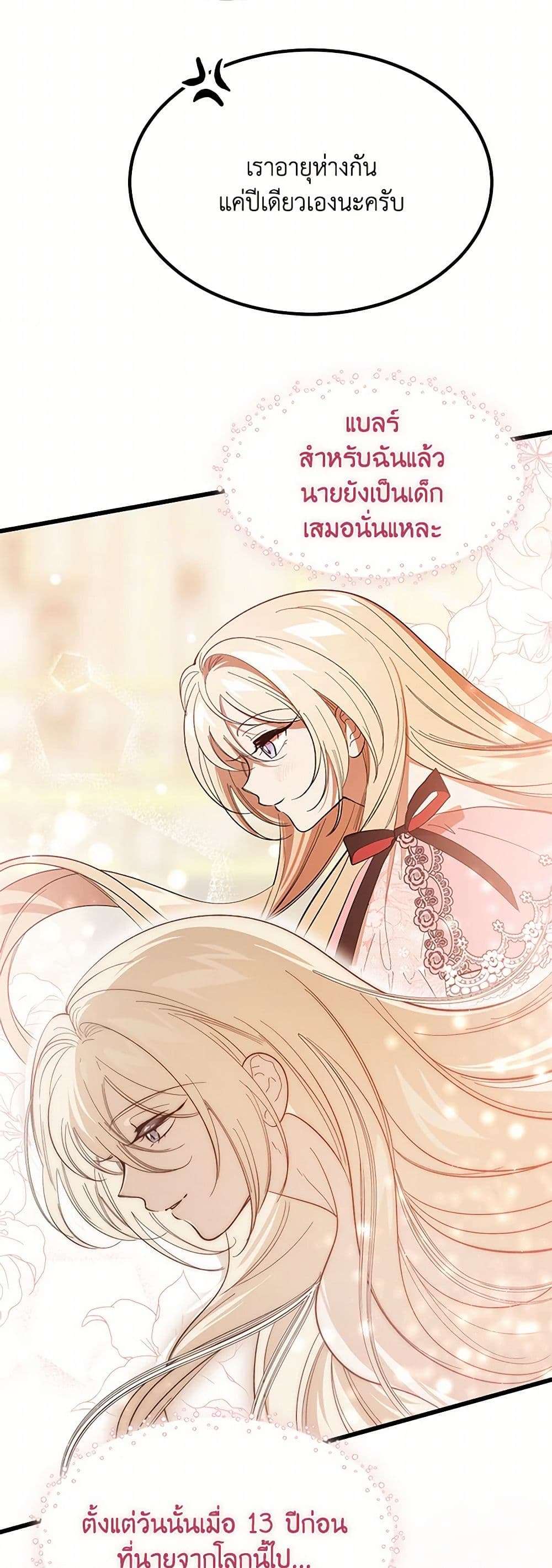 The Devil Raises a Lady ตอนที่ 11 4