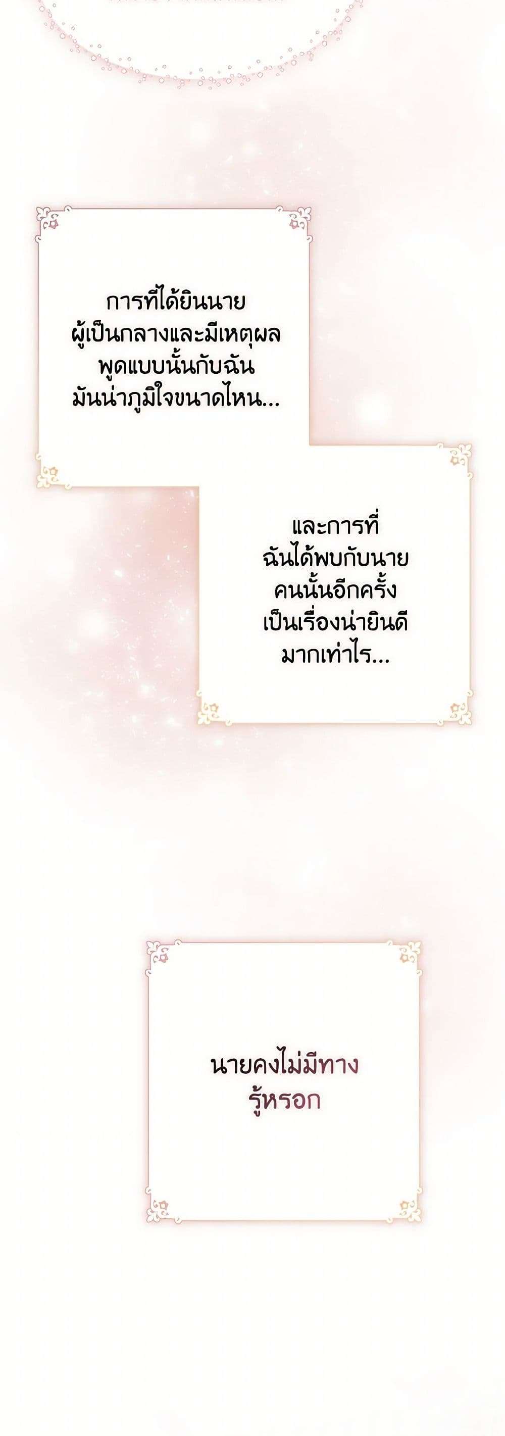The Devil Raises a Lady ตอนที่ 11 5