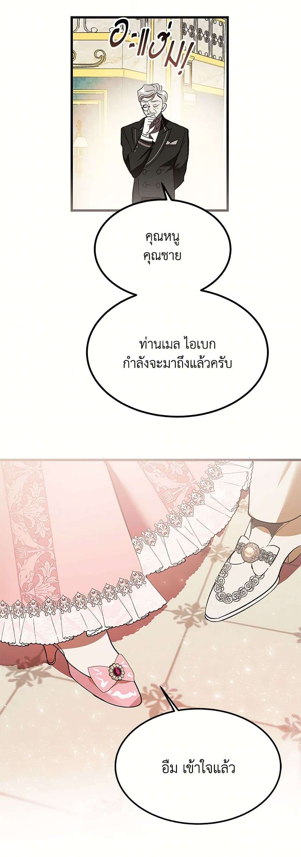 The Devil Raises a Lady ตอนที่ 11 7
