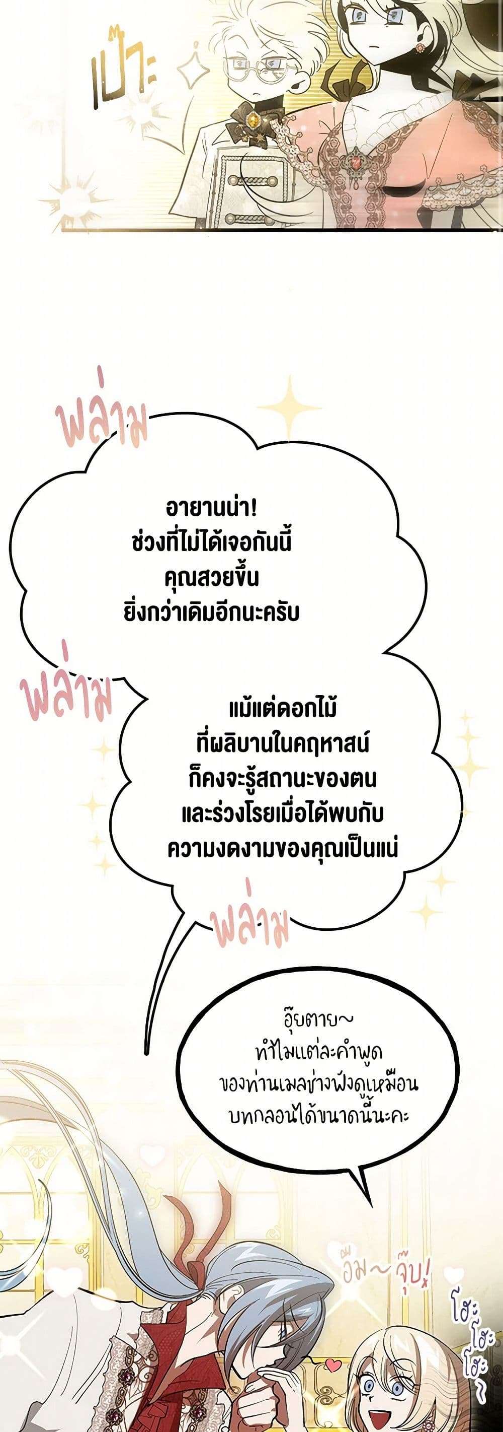 The Devil Raises a Lady ตอนที่ 11 9