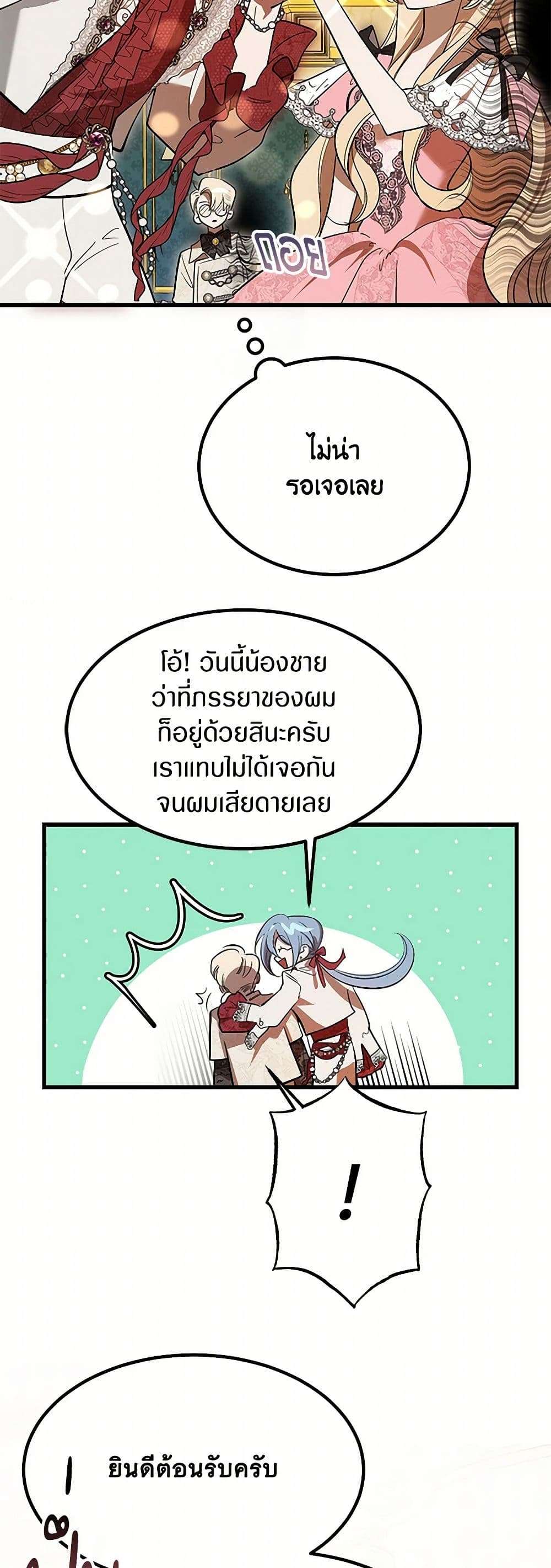 The Devil Raises a Lady ตอนที่ 11 10