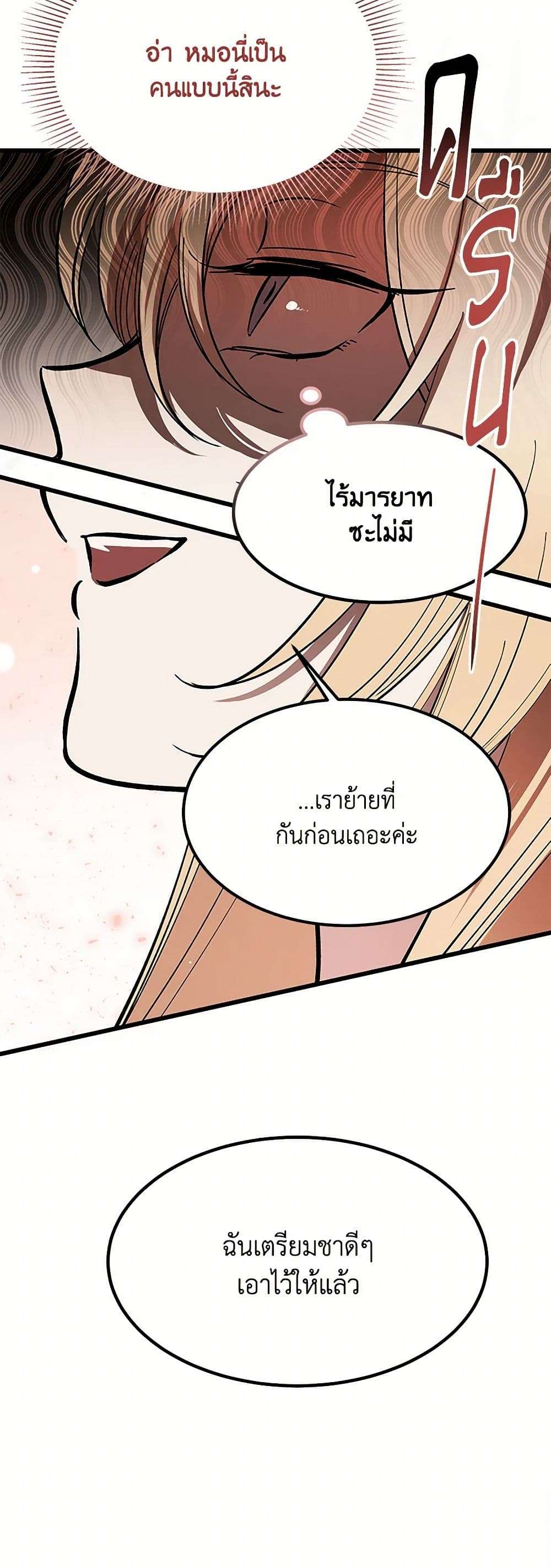 The Devil Raises a Lady ตอนที่ 11 15