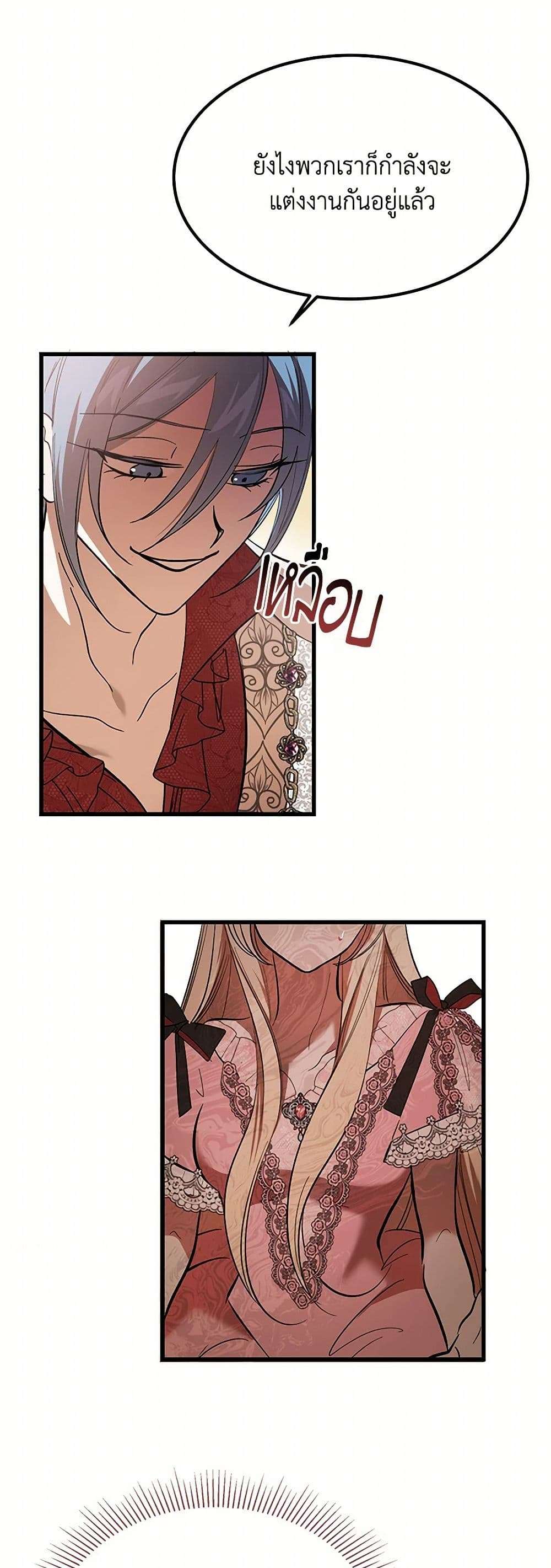 The Devil Raises a Lady ตอนที่ 11 14