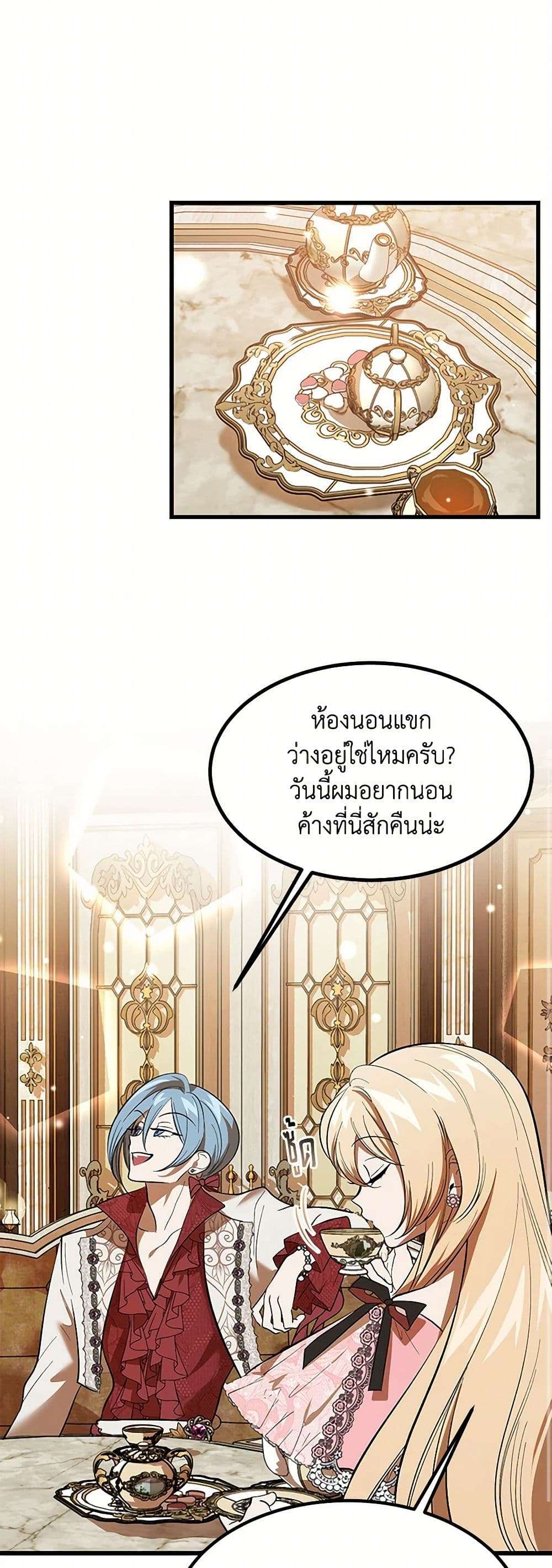 The Devil Raises a Lady ตอนที่ 11 16
