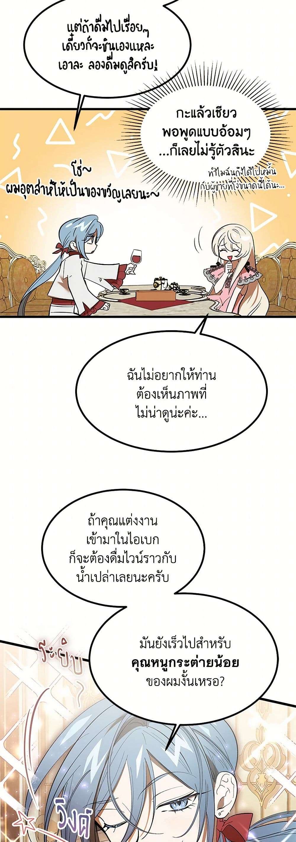 The Devil Raises a Lady ตอนที่ 11 20