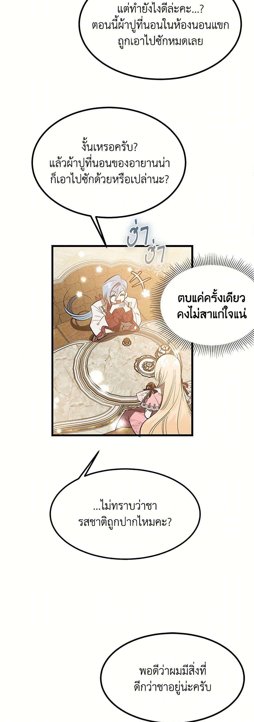 The Devil Raises a Lady ตอนที่ 11 17