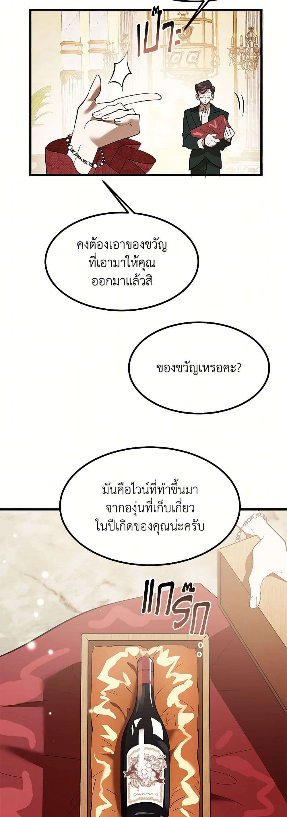 The Devil Raises a Lady ตอนที่ 11 18