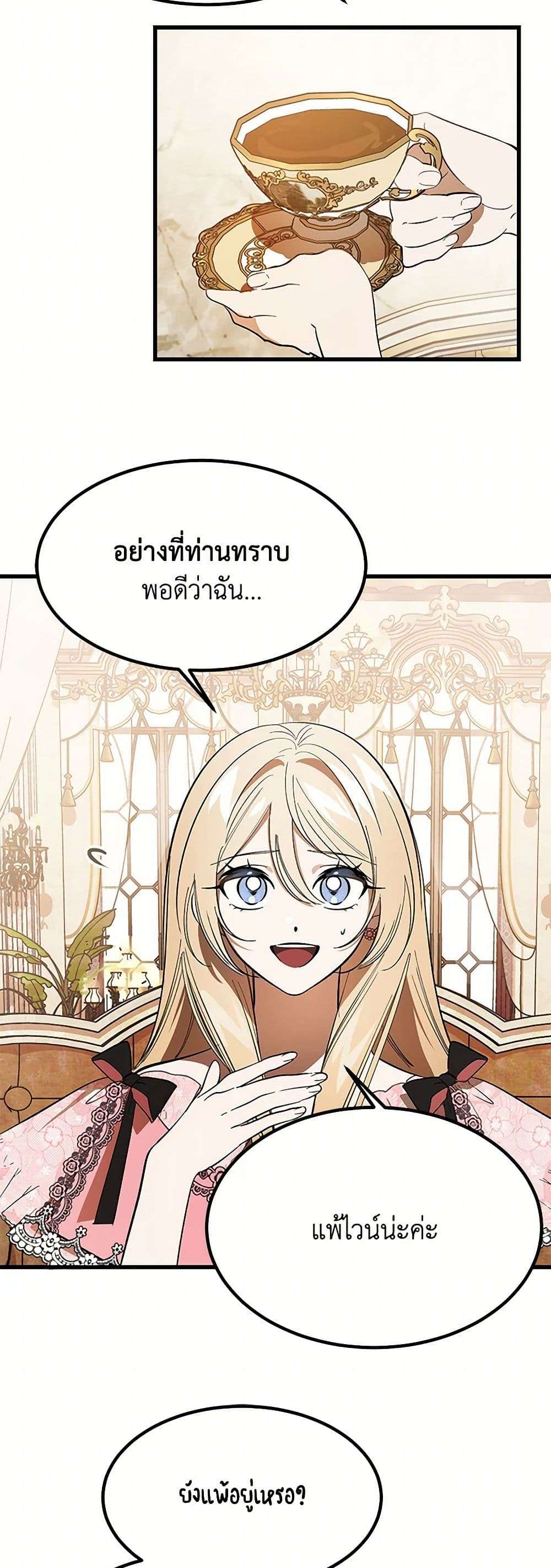 The Devil Raises a Lady ตอนที่ 11 19