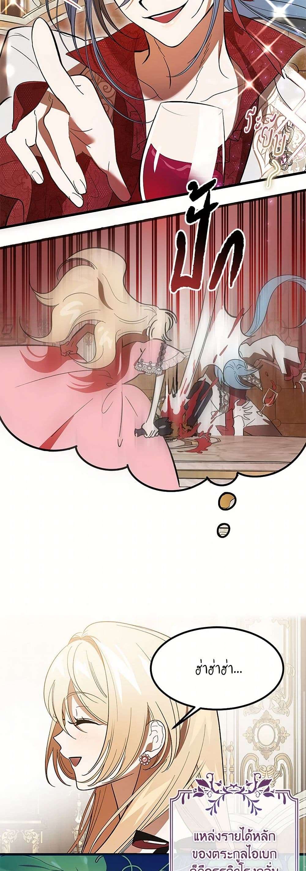 The Devil Raises a Lady ตอนที่ 11 21
