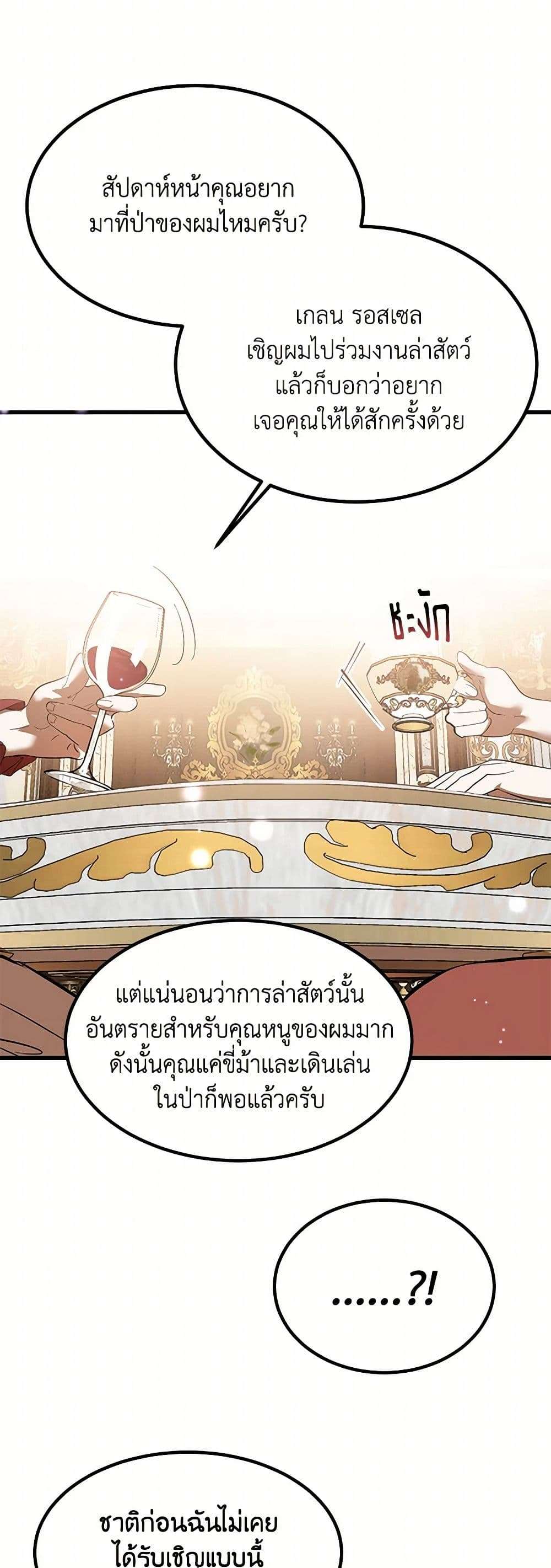 The Devil Raises a Lady ตอนที่ 11 24