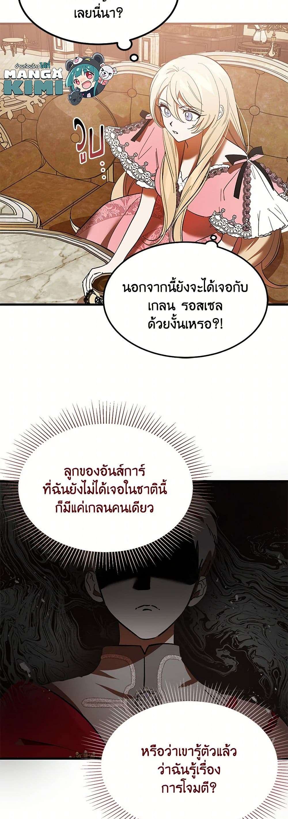 The Devil Raises a Lady ตอนที่ 11 25