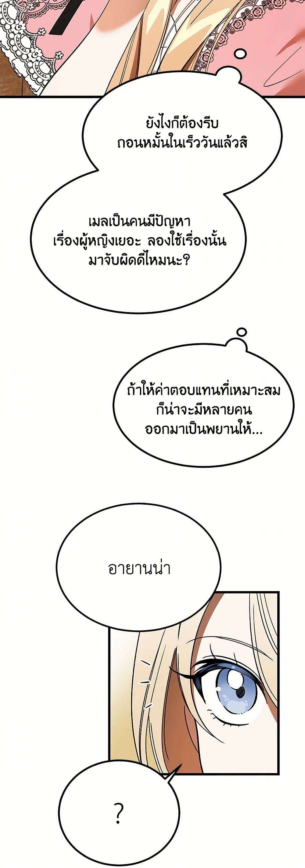 The Devil Raises a Lady ตอนที่ 11 23