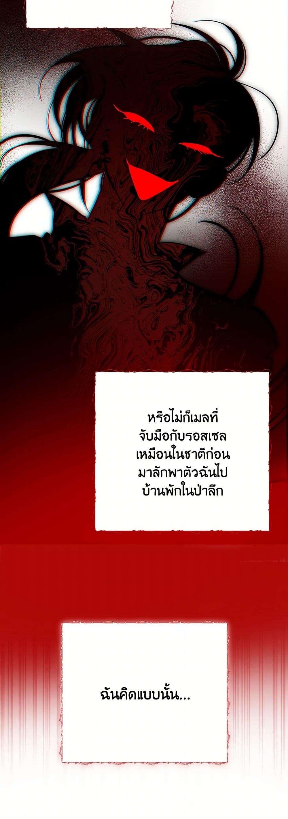The Devil Raises a Lady ตอนที่ 11 30