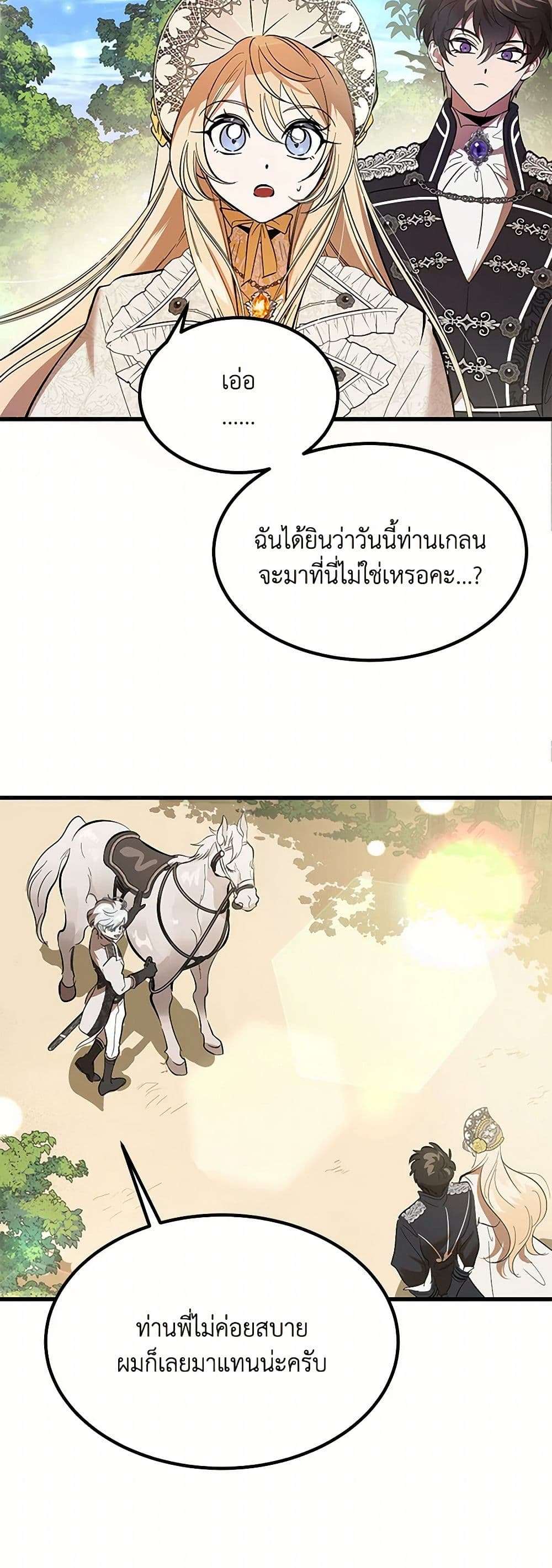 The Devil Raises a Lady ตอนที่ 11 32