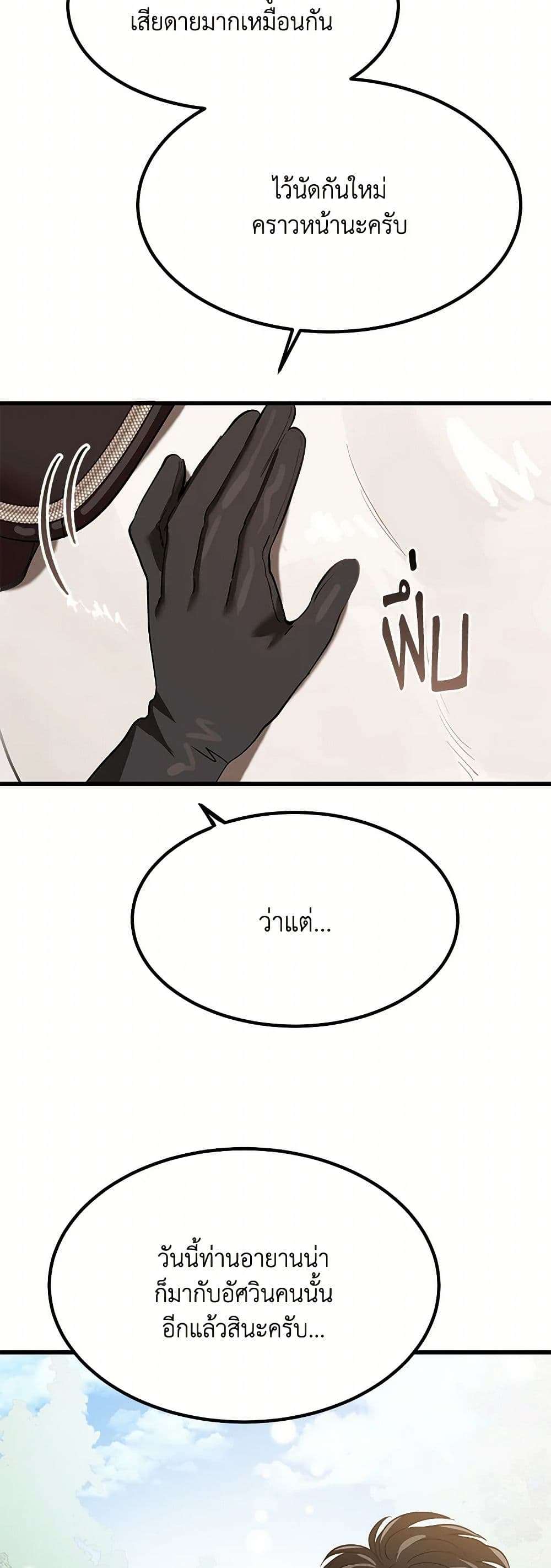 The Devil Raises a Lady ตอนที่ 11 34